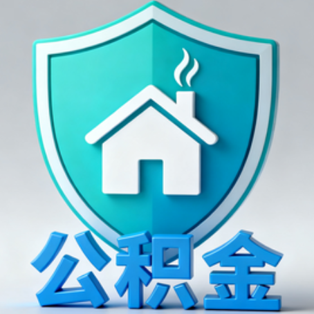 萍乡《关于进一步扩大提取住房公积金直付房租业务试点范围的通知》政策解读