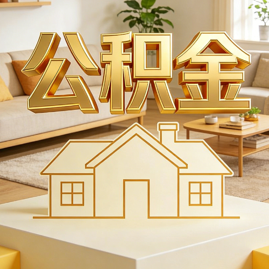 萍乡灵活就业人员涌入公积金体系，代办服务迎来“新蓝海”